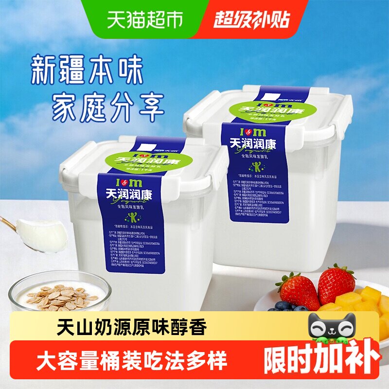 天润新疆润康方桶经典原味老酸奶