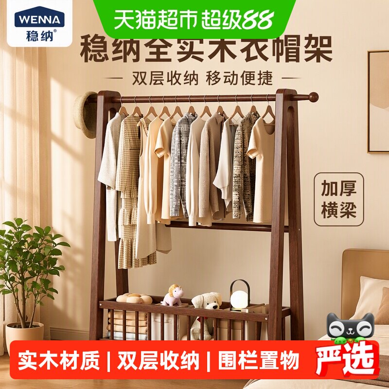 全实木衣帽架A型图片