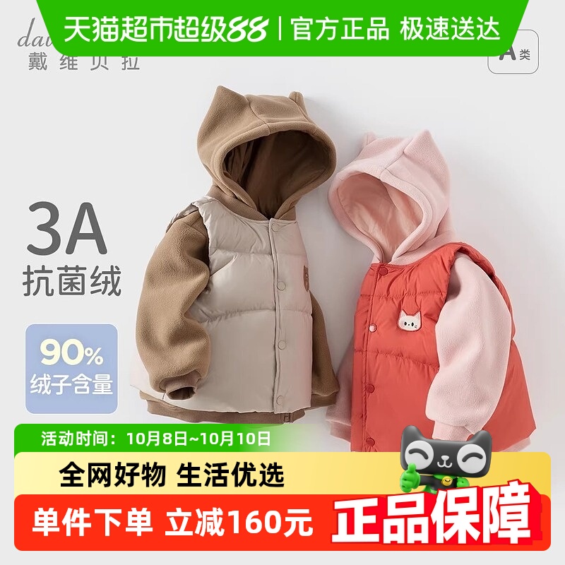 戴维贝拉儿童羽绒马甲