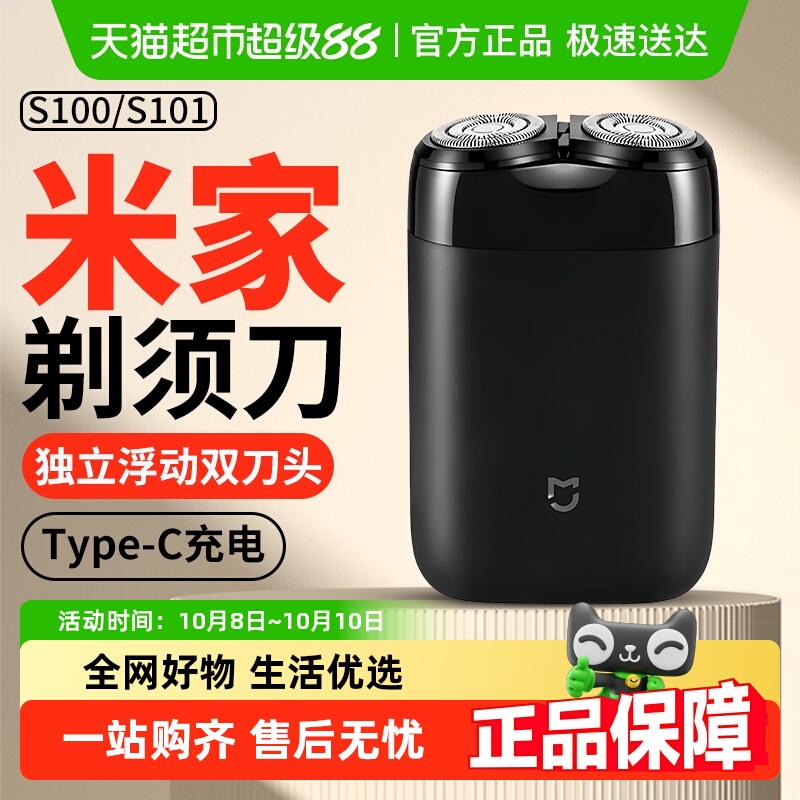 下拉详情淘金币】米家电动剃须刀双刀头可全身水洗快充便携胡须刀