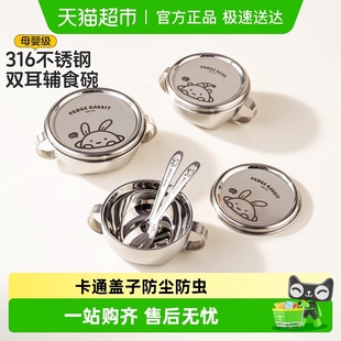 onlycook双耳辅食碗带盖316不锈钢儿童专用吃饭小碗宝宝汤碗餐具