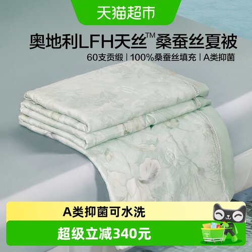 水星家纺60支兰精天丝空调被