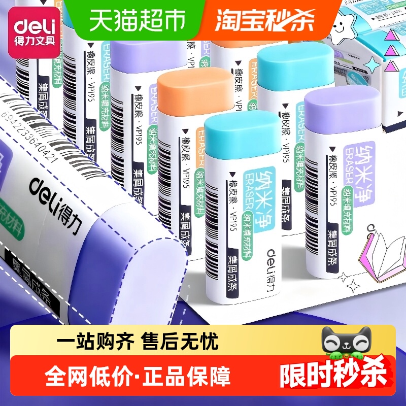 得力无屑超干净无毒橡皮擦