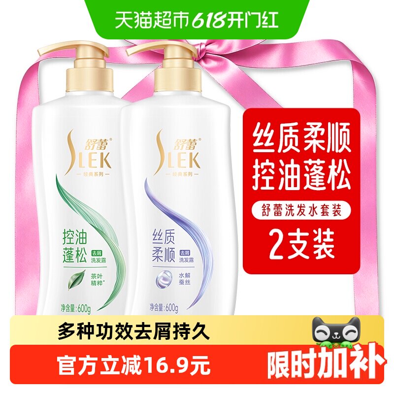 舒蕾蚕丝顺滑去屑留香型洗发水