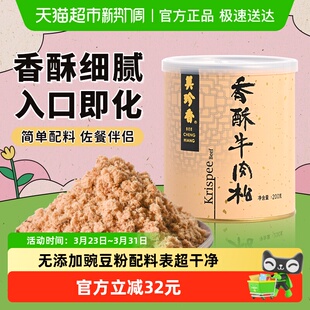 美珍香香酥牛肉松肉酥儿童无添加寿司饭团面包零食烘培专用材料品