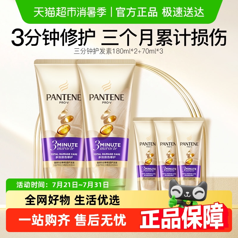 潘婷三分钟奇迹毛躁修护洗护套装
