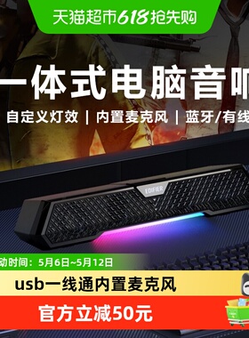 漫步者M25电脑音响笔记本蓝牙长条麦家用音箱大音量高音质低音炮