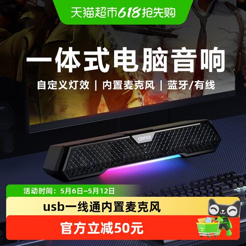 漫步者M25蓝牙音箱USB一线通