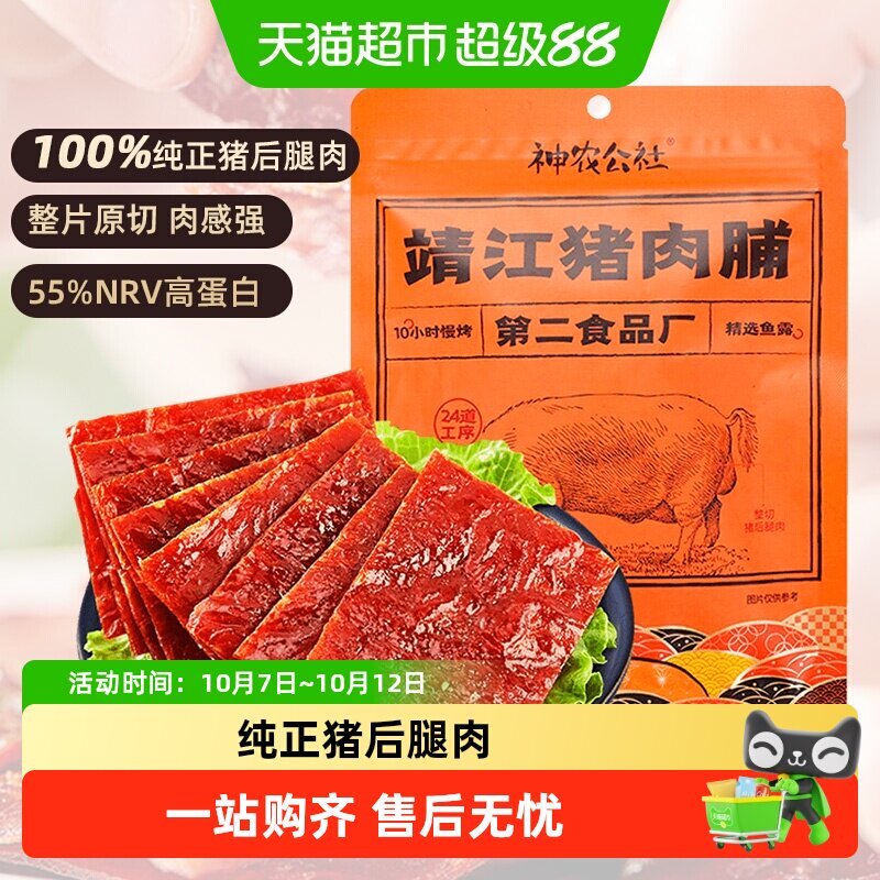神农公社靖江高蛋白原味猪肉脯整切后腿手撕大块肉干网红小吃零食