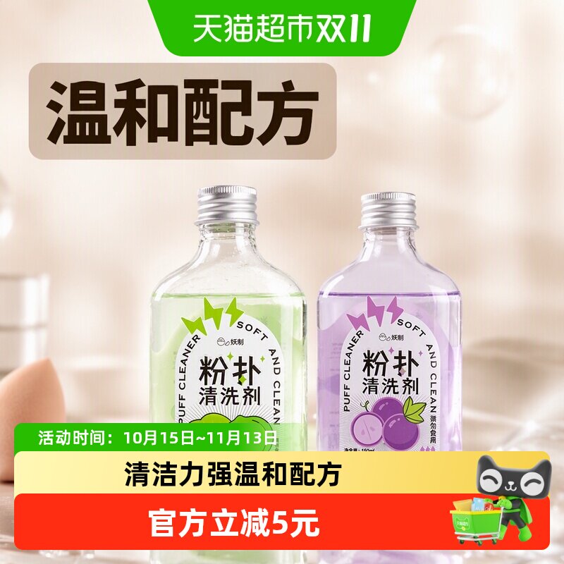 妖制粉扑清洗剂美妆蛋菠萝派蛋黄化妆刷工具专用清洗液