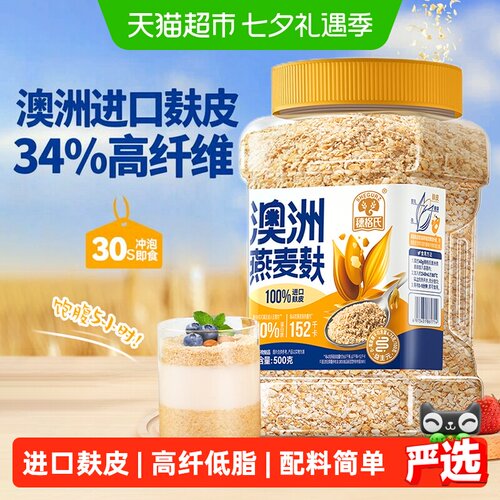 穗格氏澳洲燕麦麸皮高纤维代餐