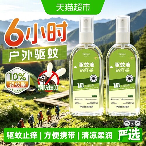 强效驱蚊喷雾户外专用有效止痒