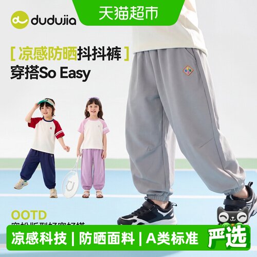 嘟嘟家儿童夏季防晒凉感休闲长裤
