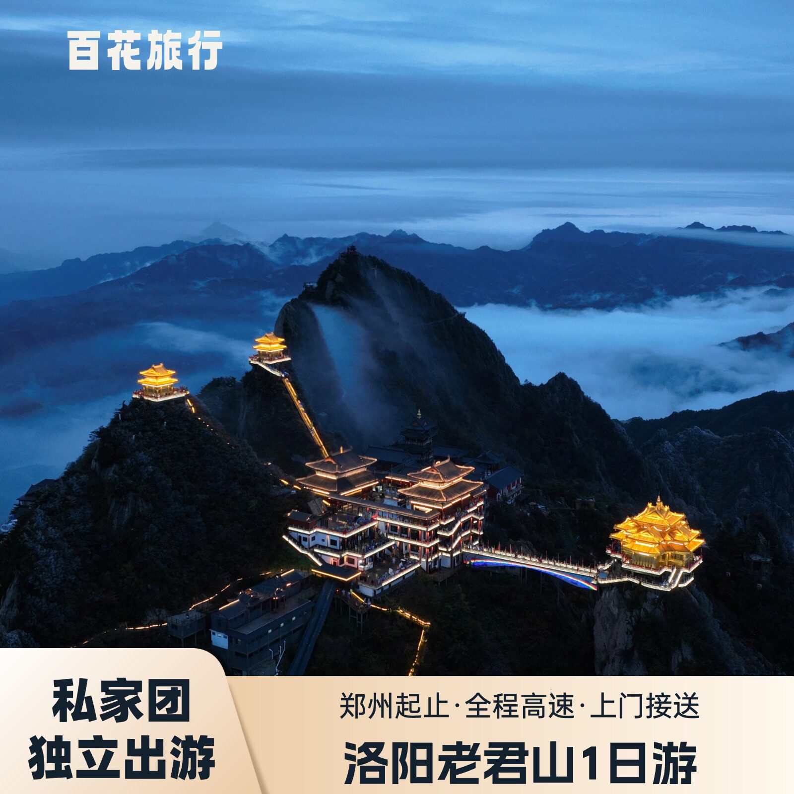 老君山一日游