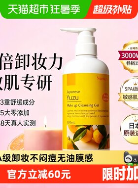Nursery娜斯丽柚子卸妆乳