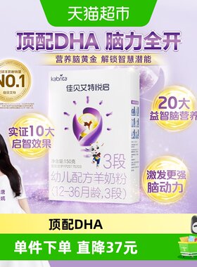 佳贝艾特进口3段羊奶粉150g×1盒