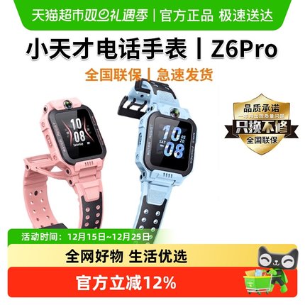 【官方正品】小天才电话手表Z6pro儿童防水定位中小学生4G全网通