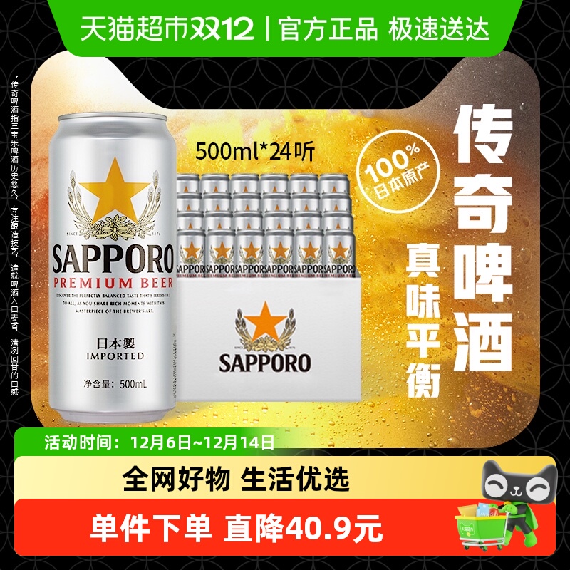 三宝乐精酿啤酒500ml*24听日本原装进口高端拉格11.0°P整箱