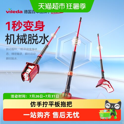 Vileda微力达免手洗平板拖把一净