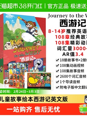 西游记英文版Journey to the West 火箭女孩儿童绘本故事四大名著