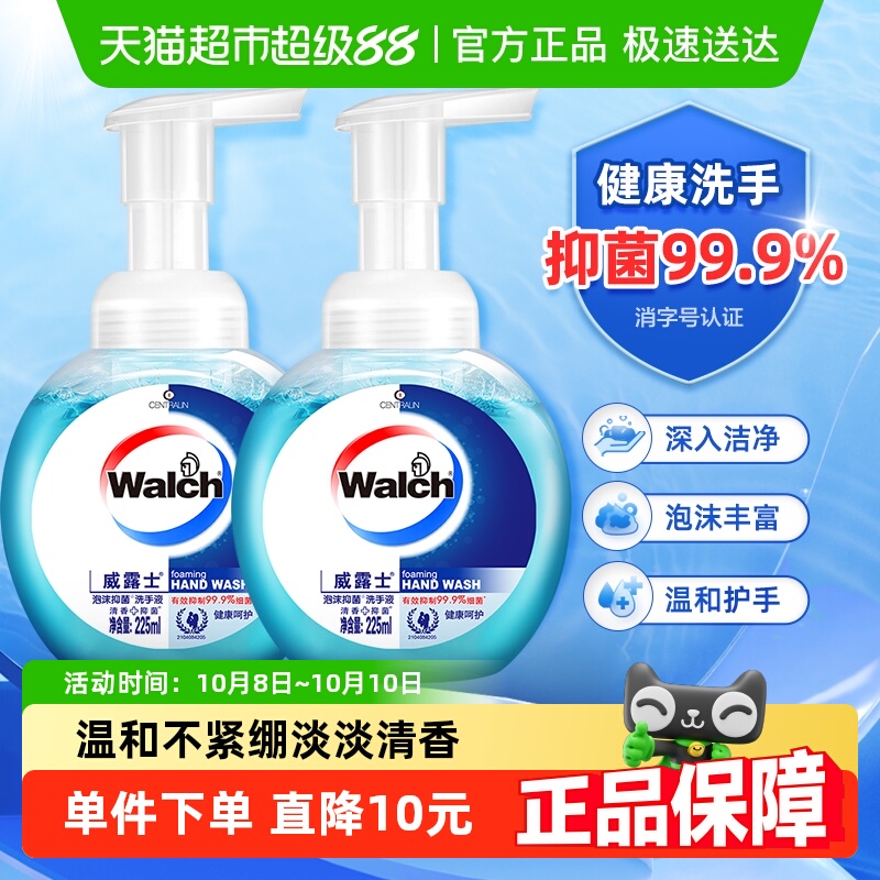 威露士泡沫抑菌洗手液