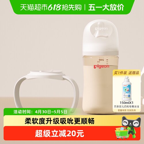 贝亲宽口径ppsu奶瓶配原装手柄奶瓶
