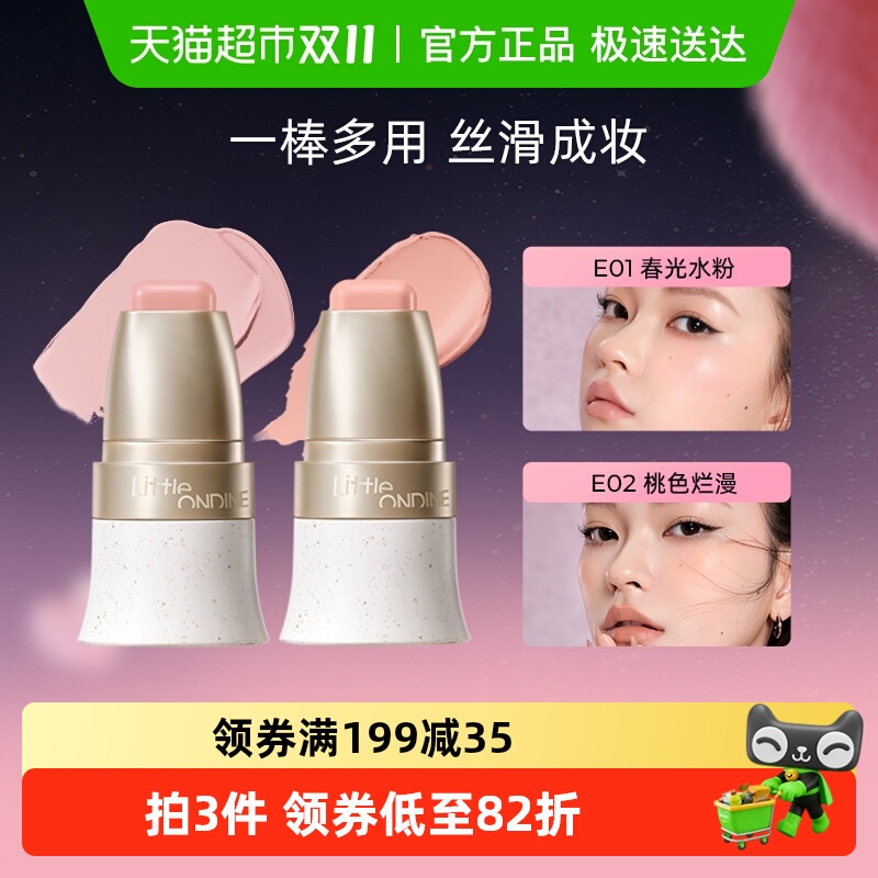 小奥汀玩色多用棒水润丝滑腮红膏修容眼影唇膏四合一水彩棒多用膏