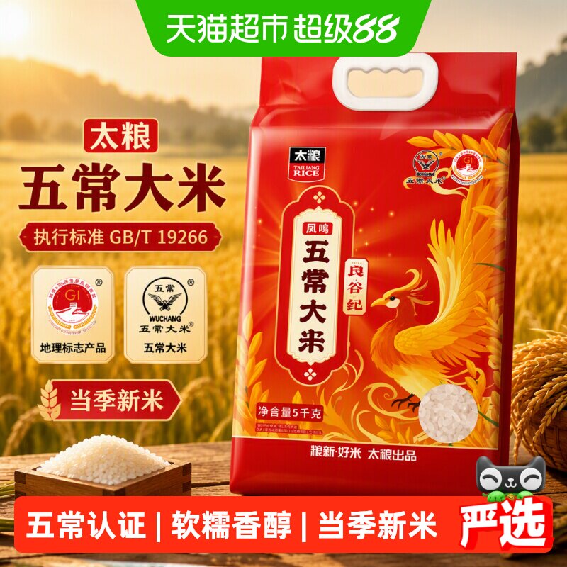 太粮五常大米米香醇厚5kg图片