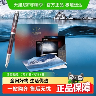 PARKER SE探索礼盒IM系列墨水笔商务办公签字笔 派克钢笔珍藏版