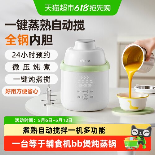 小熊多功能婴儿辅食机