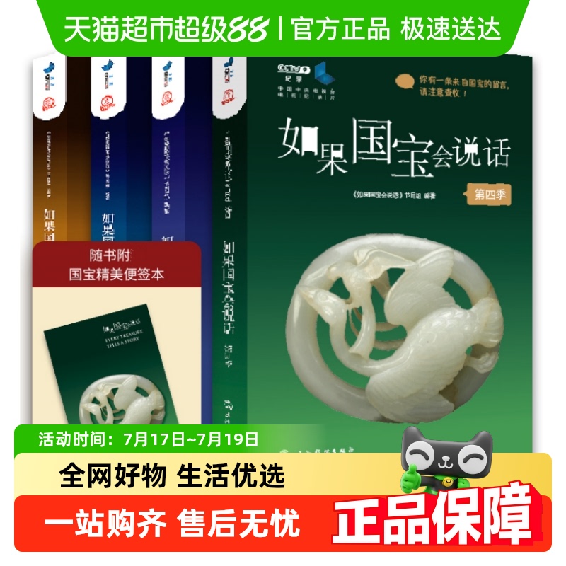 如果国宝会说话第一二三四季套装