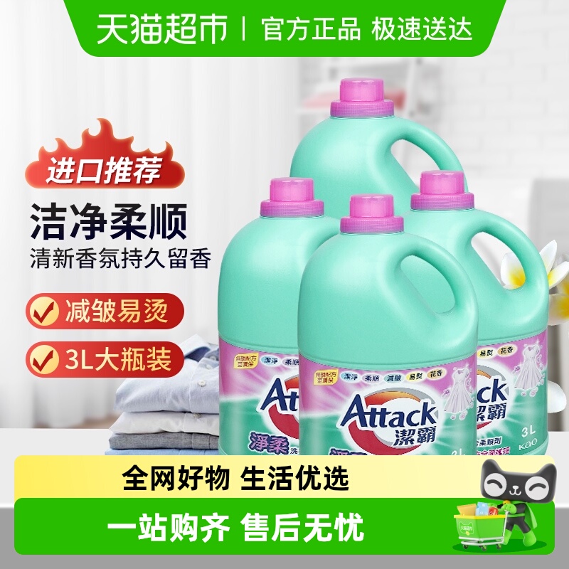 花王洁霸洁净柔顺洗衣液