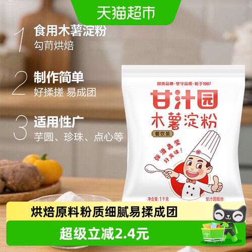 甘汁园木薯淀粉