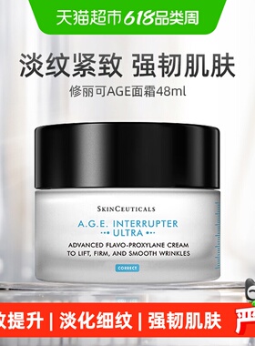 【下拉更优惠】修丽可AGE面霜30%玻色因溶液淡纹紧致48ml