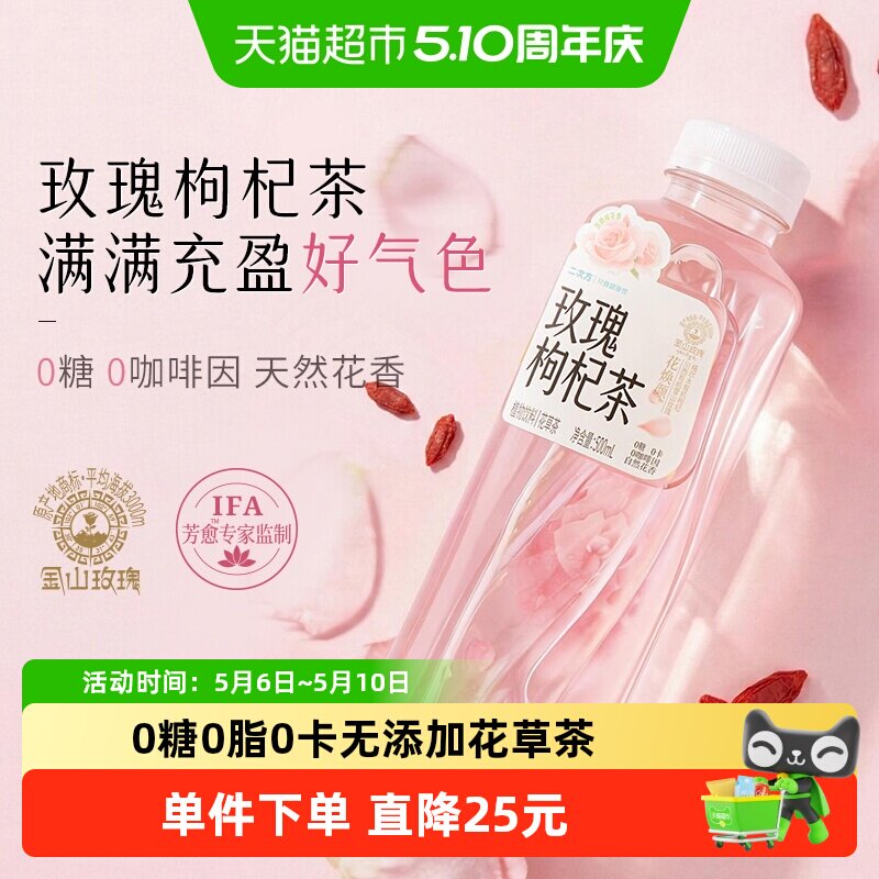 SQUARE/二次方花草茶玫瑰枸杞茶500ml*15瓶0糖0卡饮料冷泡无糖茶