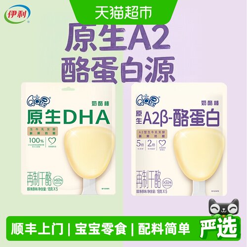 伊利QQ星原生A2酪蛋白