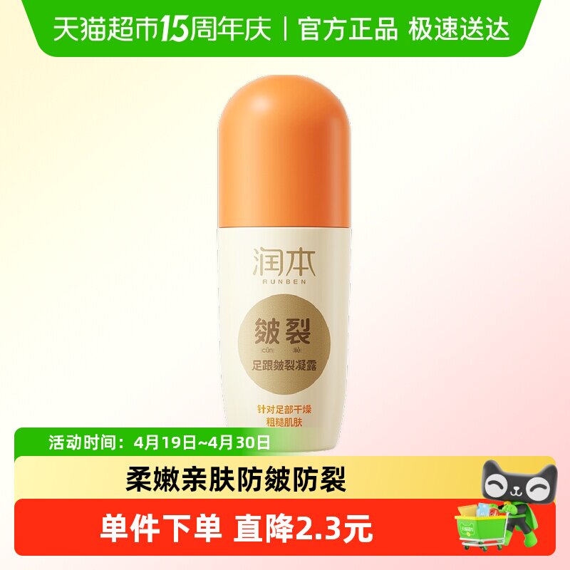 润本足跟皴裂走珠凝露脚后跟干裂修护霜防皴裂神器60ml