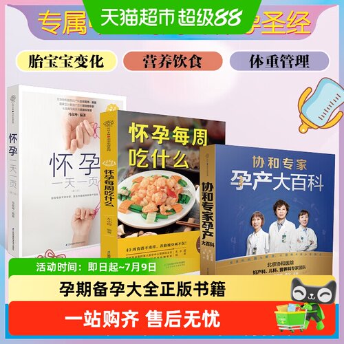 协和专家孕产大百科黄金食谱