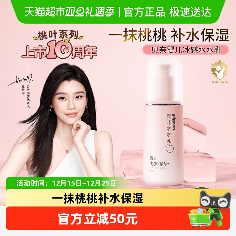 奚梦瑶推荐贝亲婴儿桃叶保湿身体乳桃子水润肤露四季清爽保湿乳