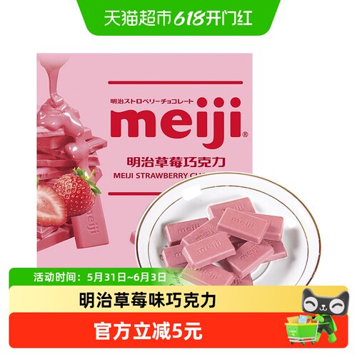Meiji明治i巧克力草莓味