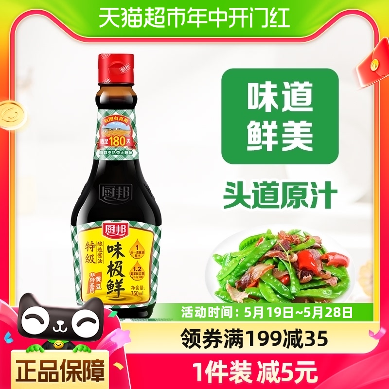 厨邦味极鲜酱油760ml*1瓶