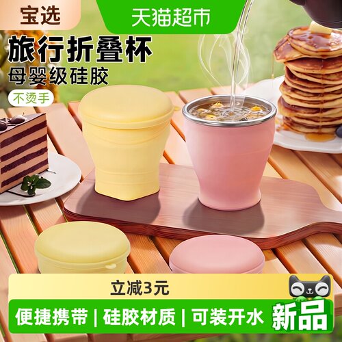 PAKCHOICE宝选可折叠硅胶水杯