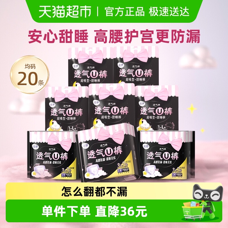 洁婷安睡裤卫生巾20片×1套