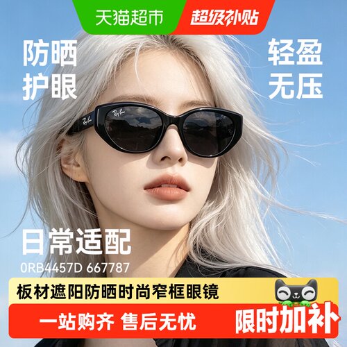 雷朋猫眼枕形时尚墨镜贴合面部