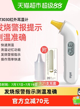 braun博朗耳温枪婴儿体温计IRT3030家用儿童成人通用电子温度计