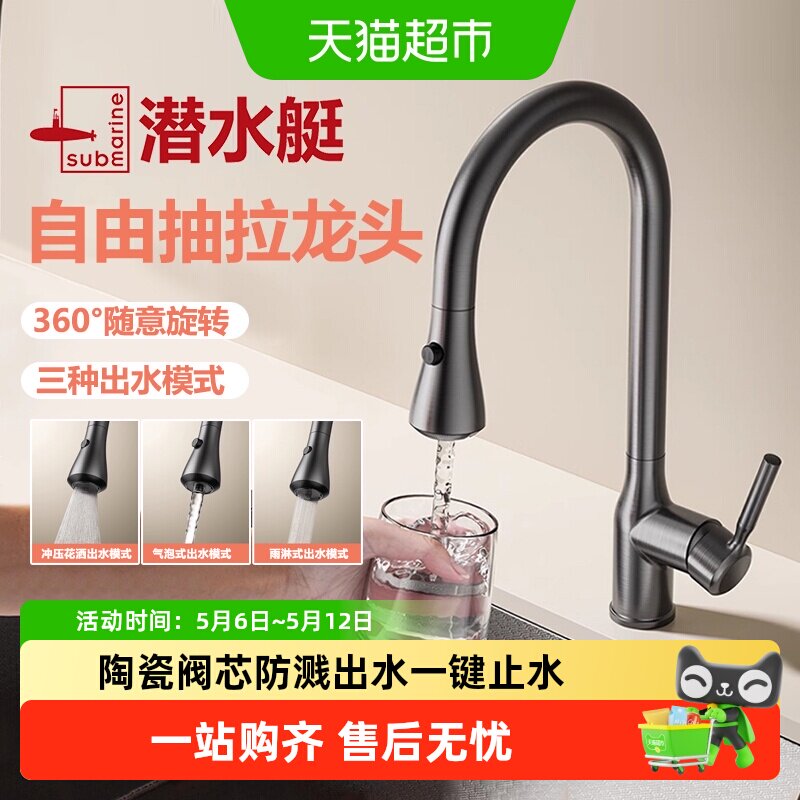 潜水艇洗菜盆水龙头厨房水槽抽拉龙头冷热家用万向洗碗池防溅水