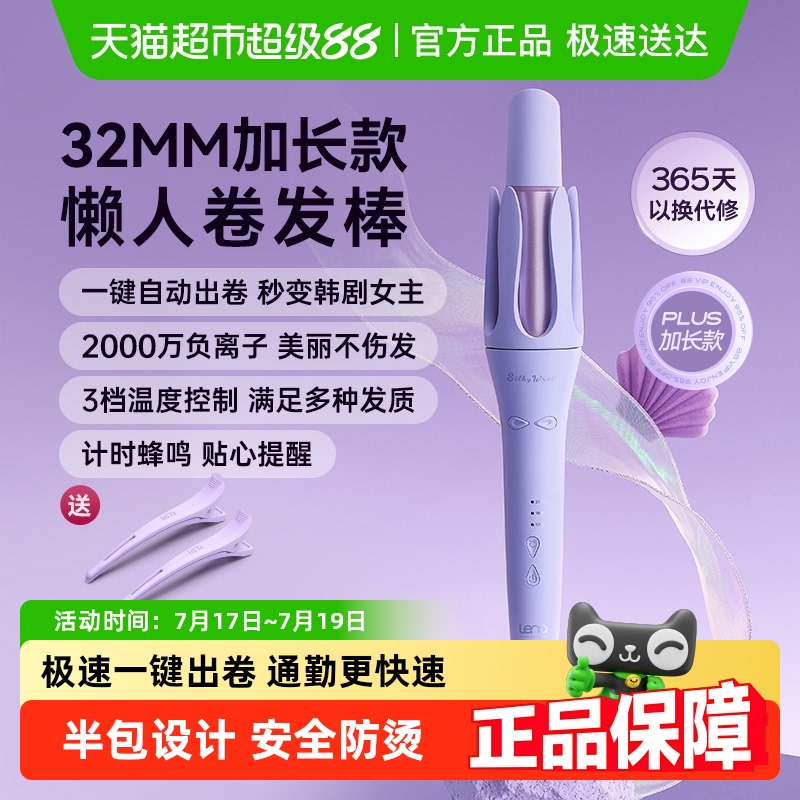 lena全自动卷发棒大波浪卷发神器