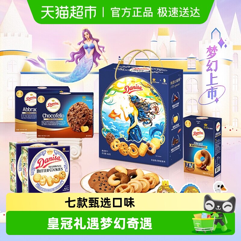 Danisa/皇冠欧式曲奇饼干挚爱系列礼盒过节送礼下午茶休闲零食