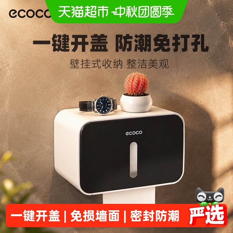 ecoco意可可免钉壁挂双出纸口图片