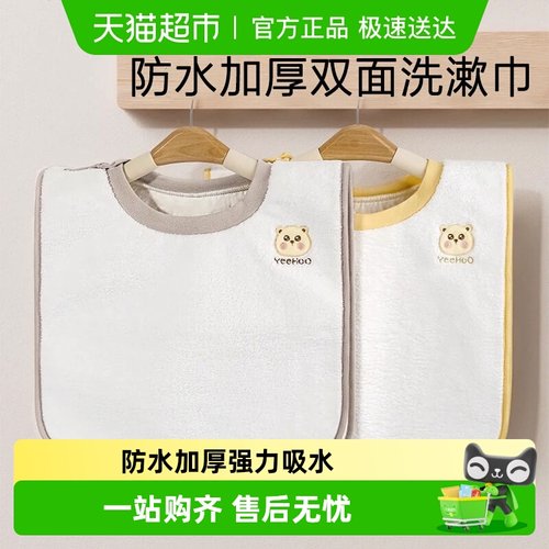 英氏防水四季可用儿童洗漱巾围兜